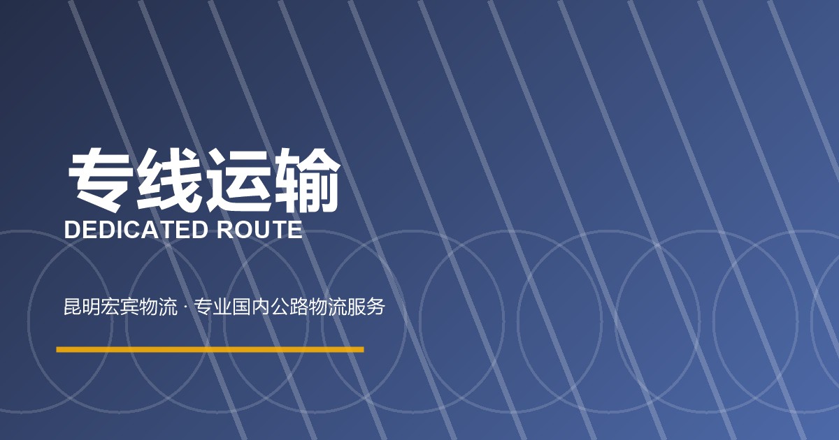 曲靖专线运输